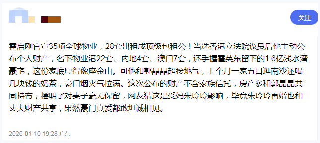 霍启刚公开个人财产<strong></p>
<p>20%的理财</strong>，35套物业曝光