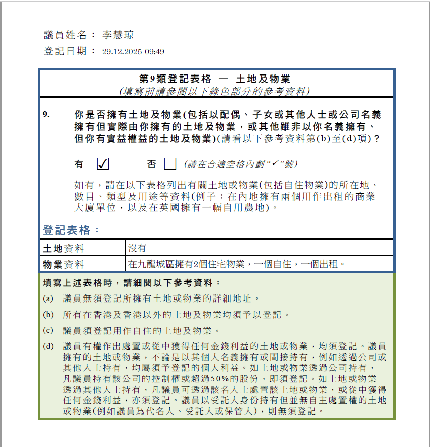 霍启刚公开个人财产<strong></p>
<p>20%的理财</strong>，35套物业曝光