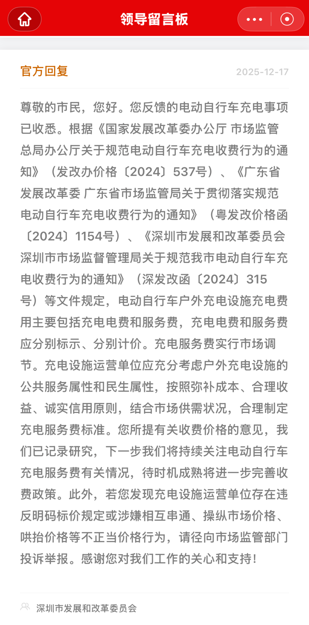 有市民称深圳“电鸡”充电费超民用电价近10倍<strong></p>
<p>什么是问理财</strong>！官方回应